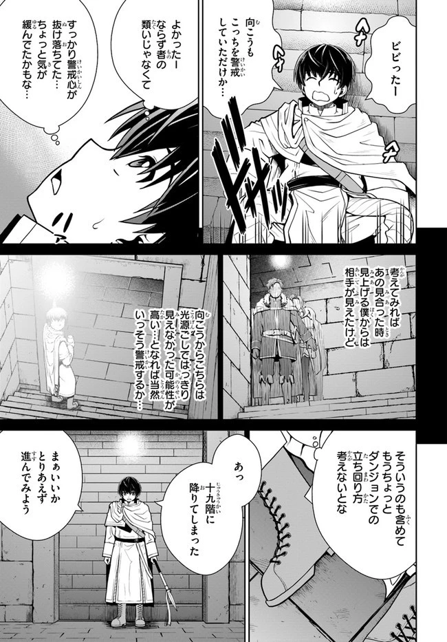 極振り拒否して手探りスタート！　特化しないヒーラー、仲間と別れて旅に出る 第22話 - 5