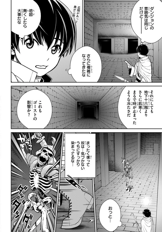 極振り拒否して手探りスタート！　特化しないヒーラー、仲間と別れて旅に出る 第22話 - 6