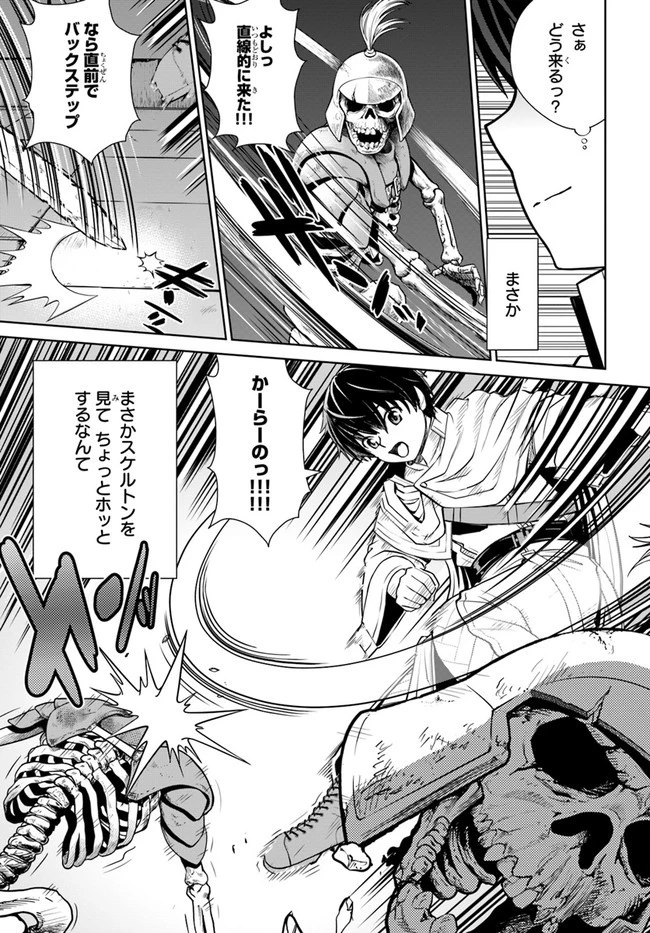 極振り拒否して手探りスタート！　特化しないヒーラー、仲間と別れて旅に出る 第22話 - 7