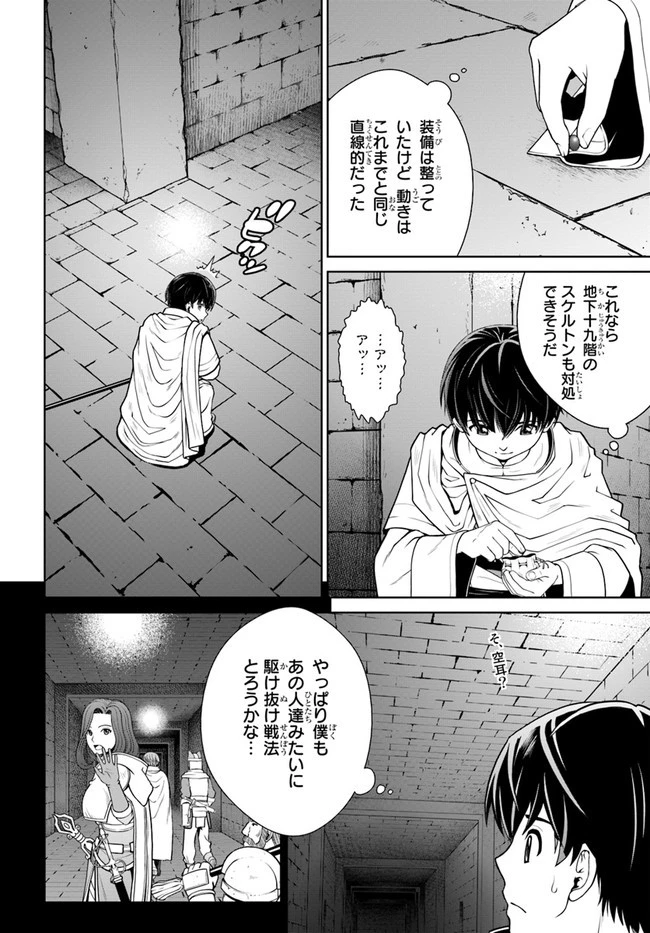 極振り拒否して手探りスタート！　特化しないヒーラー、仲間と別れて旅に出る 第22話 - 8