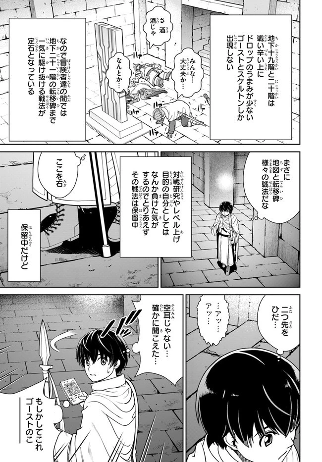 極振り拒否して手探りスタート！　特化しないヒーラー、仲間と別れて旅に出る 第22話 - 9