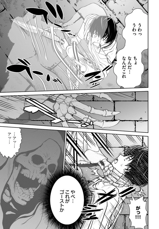極振り拒否して手探りスタート！　特化しないヒーラー、仲間と別れて旅に出る 第22話 - 11