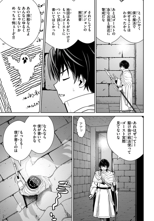 極振り拒否して手探りスタート！　特化しないヒーラー、仲間と別れて旅に出る 第22話 - 15