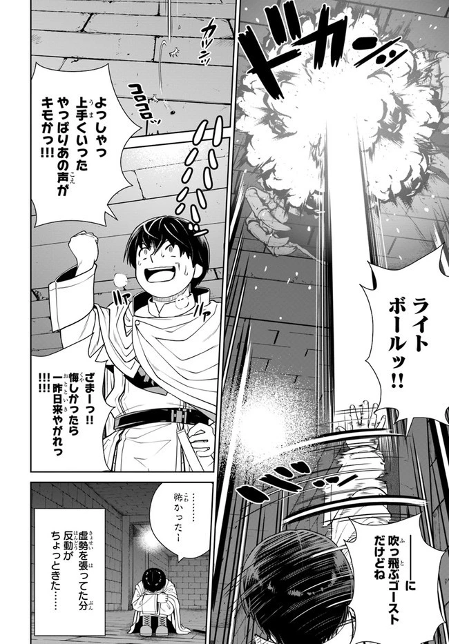 極振り拒否して手探りスタート！　特化しないヒーラー、仲間と別れて旅に出る 第22話 - 16