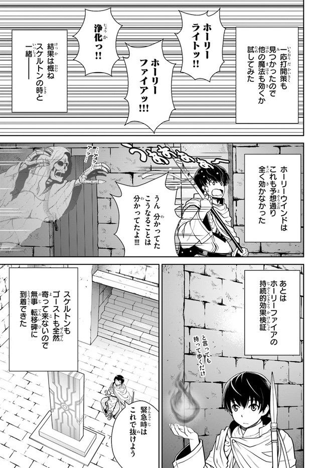 極振り拒否して手探りスタート！　特化しないヒーラー、仲間と別れて旅に出る 第22話 - 17