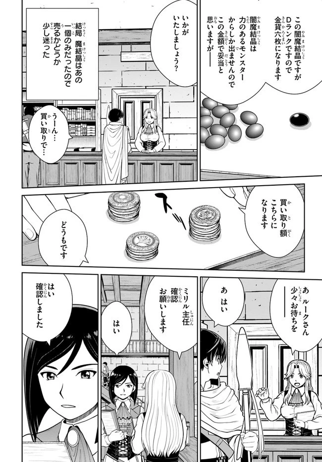 極振り拒否して手探りスタート！　特化しないヒーラー、仲間と別れて旅に出る 第22話 - 18