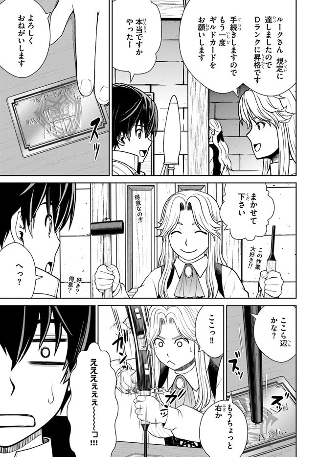 極振り拒否して手探りスタート！　特化しないヒーラー、仲間と別れて旅に出る 第22話 - 19