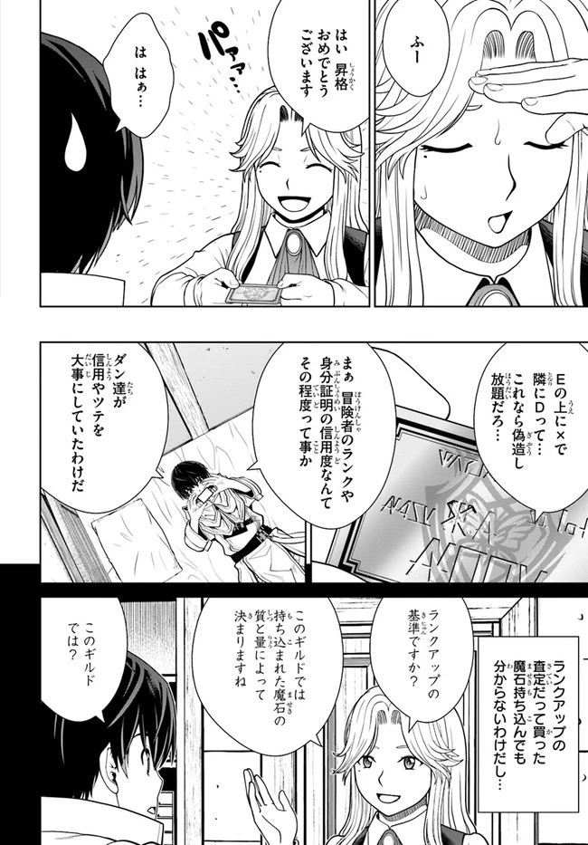 極振り拒否して手探りスタート！　特化しないヒーラー、仲間と別れて旅に出る 第22話 - 20