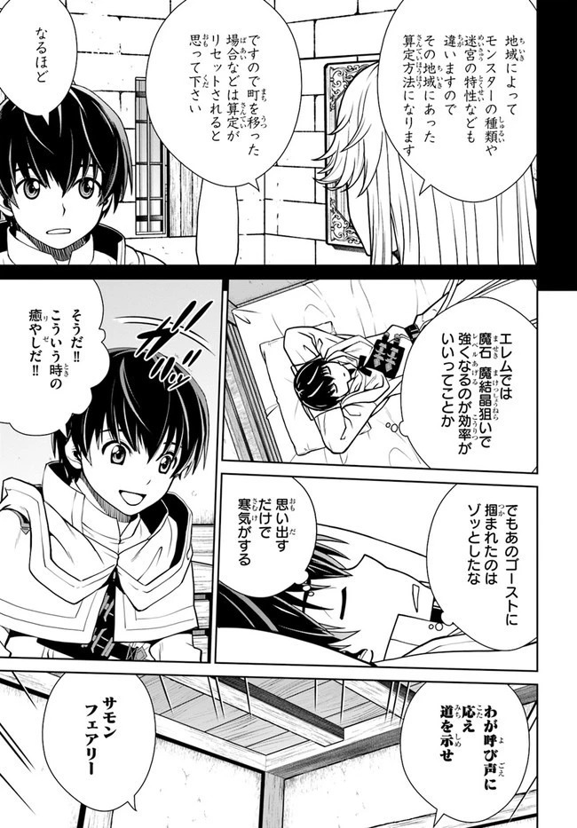 極振り拒否して手探りスタート！　特化しないヒーラー、仲間と別れて旅に出る 第22話 - 21