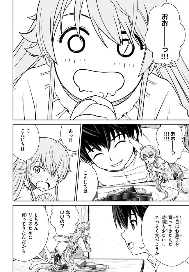 極振り拒否して手探りスタート！　特化しないヒーラー、仲間と別れて旅に出る 第25話 - 2