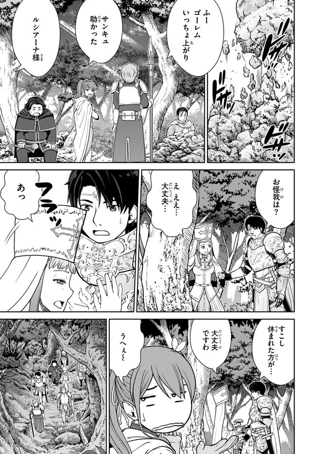 極振り拒否して手探りスタート！　特化しないヒーラー、仲間と別れて旅に出る 第25話 - 7