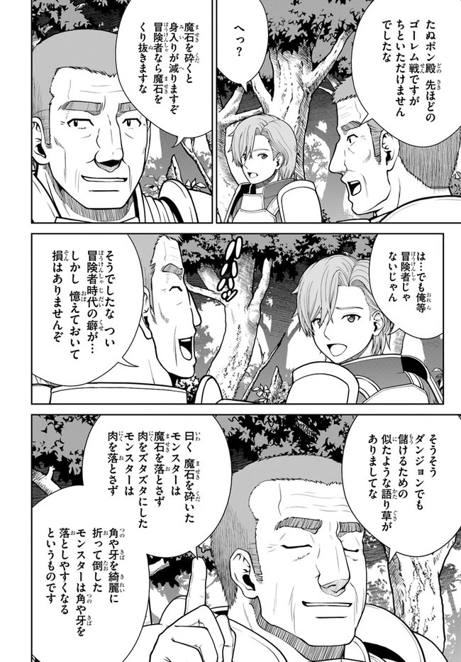 極振り拒否して手探りスタート！　特化しないヒーラー、仲間と別れて旅に出る 第25話 - 8