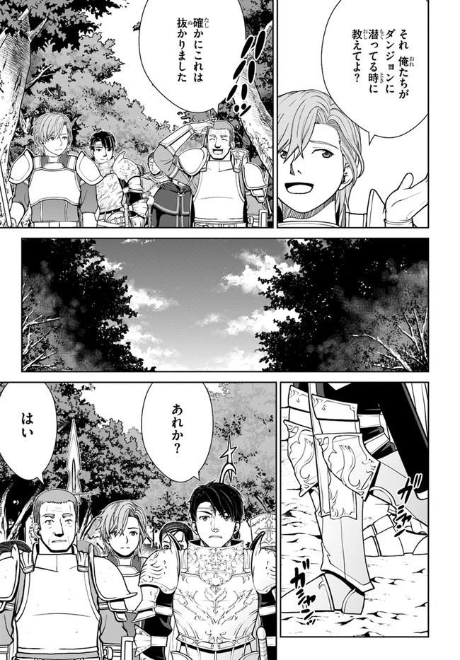 極振り拒否して手探りスタート！　特化しないヒーラー、仲間と別れて旅に出る 第25話 - 9