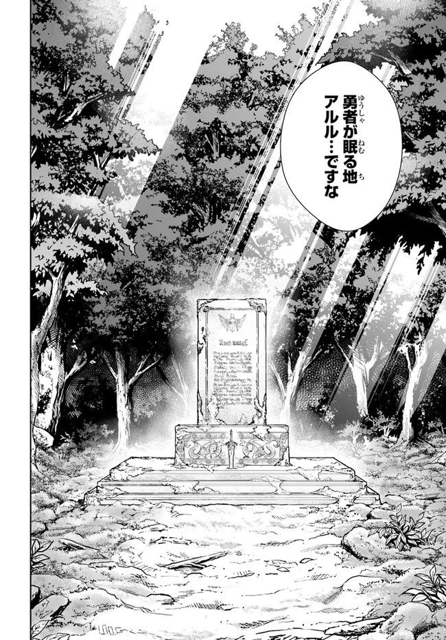 極振り拒否して手探りスタート！　特化しないヒーラー、仲間と別れて旅に出る 第25話 - 10