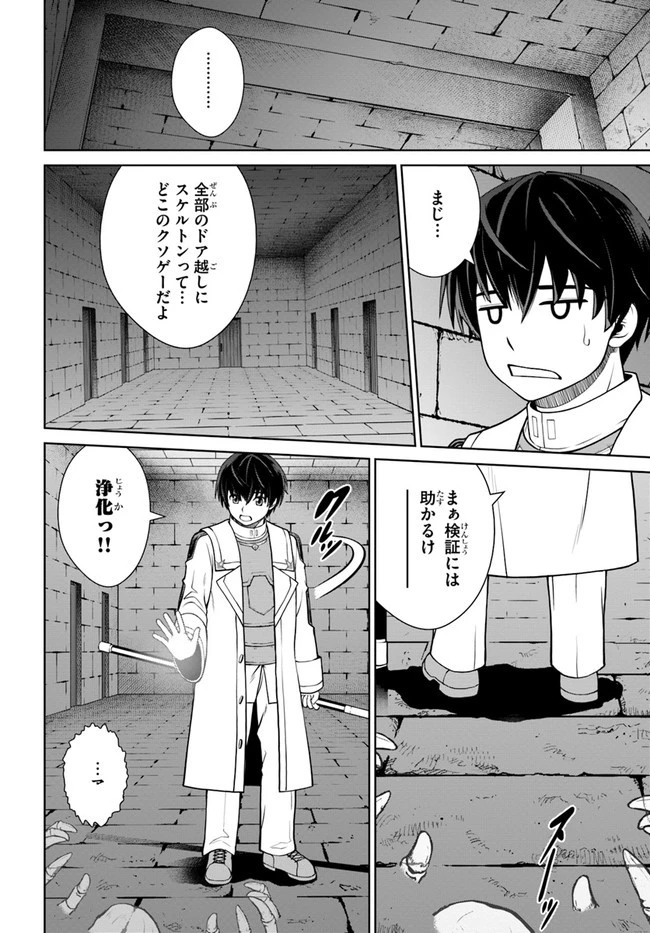 極振り拒否して手探りスタート！　特化しないヒーラー、仲間と別れて旅に出る 第25話 - 12