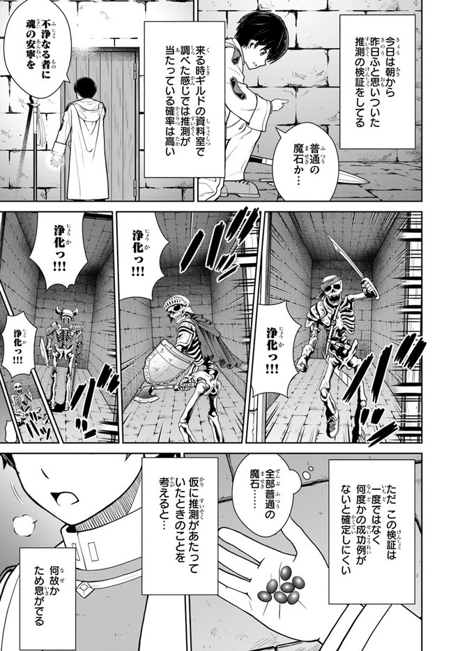 極振り拒否して手探りスタート！　特化しないヒーラー、仲間と別れて旅に出る 第25話 - 13