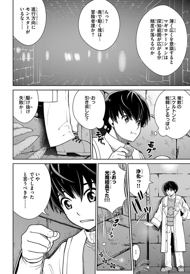 極振り拒否して手探りスタート！　特化しないヒーラー、仲間と別れて旅に出る 第25話 - 14