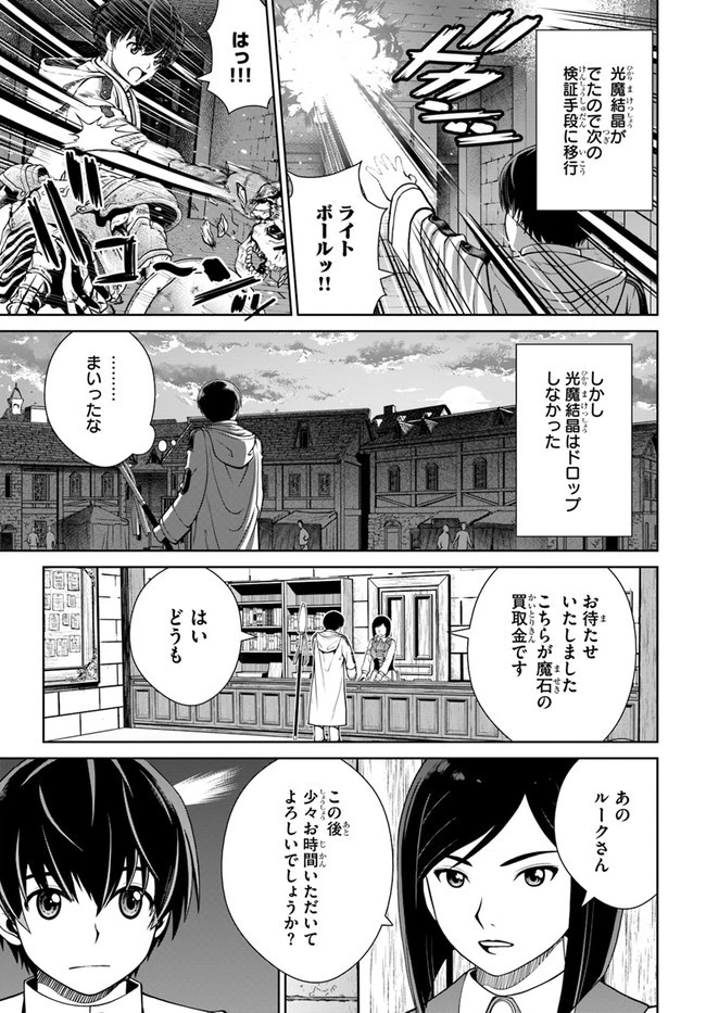 極振り拒否して手探りスタート！　特化しないヒーラー、仲間と別れて旅に出る 第25話 - 15