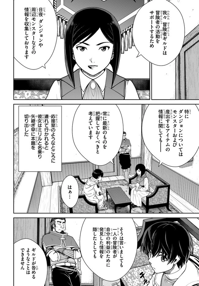 極振り拒否して手探りスタート！　特化しないヒーラー、仲間と別れて旅に出る 第25話 - 16