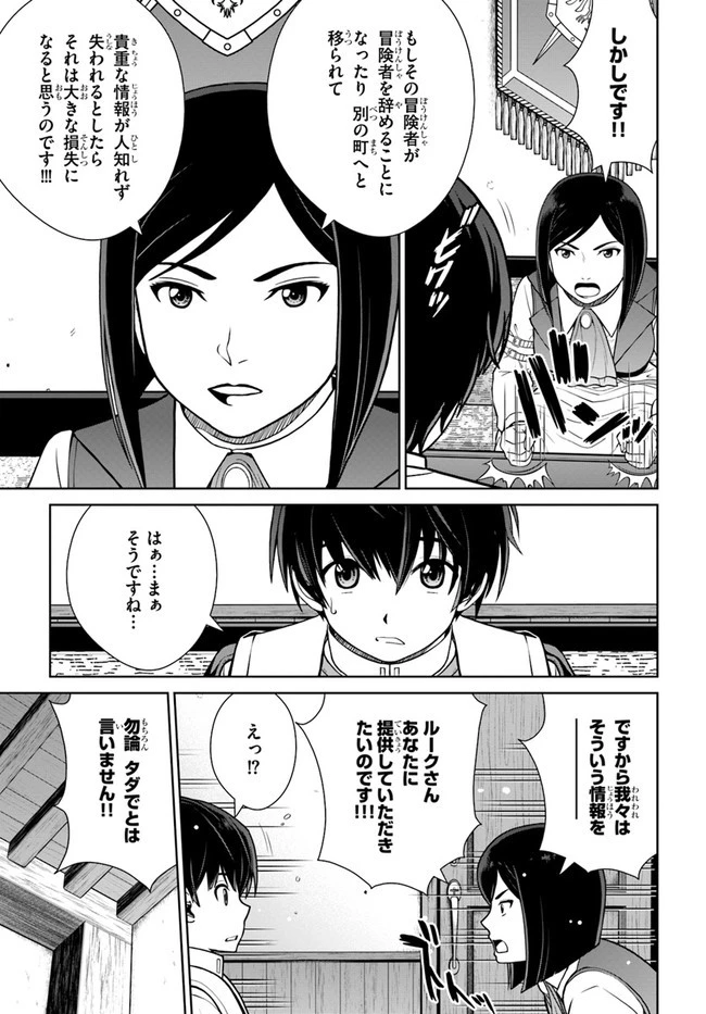 極振り拒否して手探りスタート！　特化しないヒーラー、仲間と別れて旅に出る 第25話 - 17