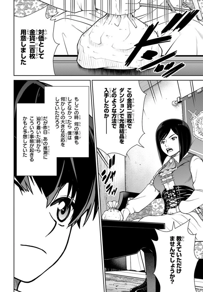 極振り拒否して手探りスタート！　特化しないヒーラー、仲間と別れて旅に出る 第25話 - 18