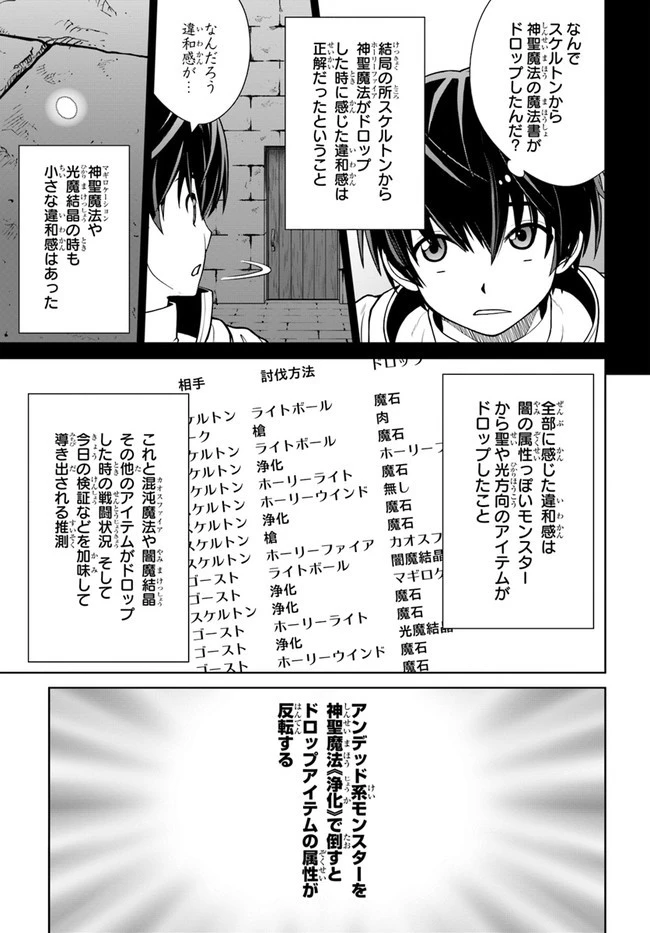 極振り拒否して手探りスタート！　特化しないヒーラー、仲間と別れて旅に出る 第25話 - 19