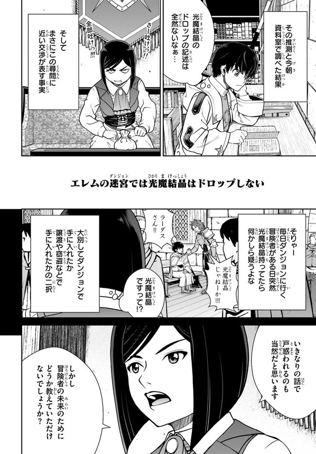 極振り拒否して手探りスタート！　特化しないヒーラー、仲間と別れて旅に出る 第25話 - 20