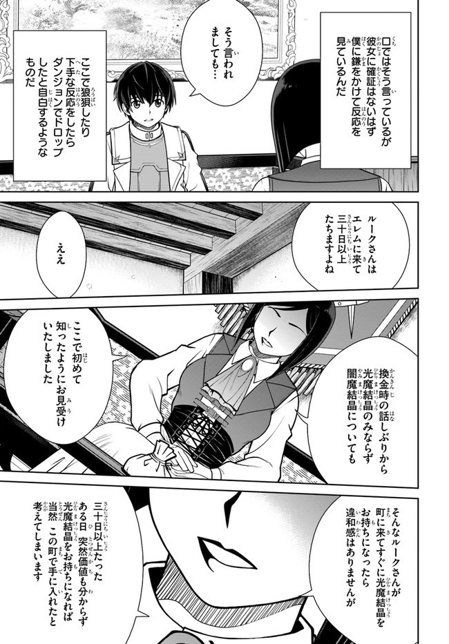 極振り拒否して手探りスタート！　特化しないヒーラー、仲間と別れて旅に出る 第25話 - 21