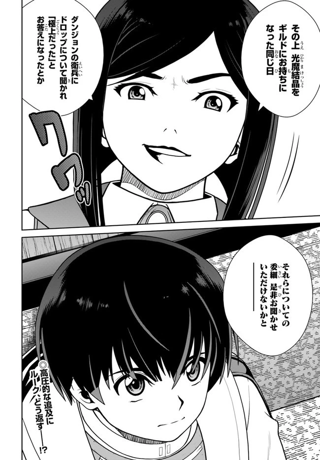 極振り拒否して手探りスタート！　特化しないヒーラー、仲間と別れて旅に出る 第25話 - 22