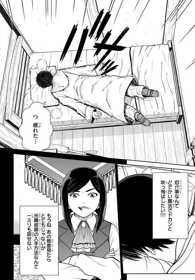 極振り拒否して手探りスタート！　特化しないヒーラー、仲間と別れて旅に出る 第26話 - 2