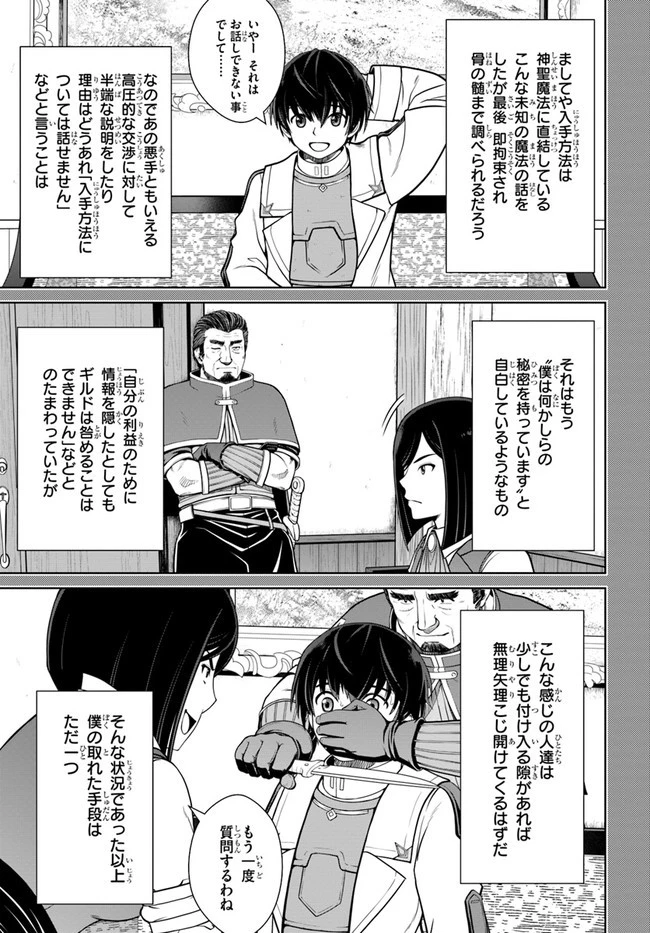 極振り拒否して手探りスタート！　特化しないヒーラー、仲間と別れて旅に出る 第26話 - 3