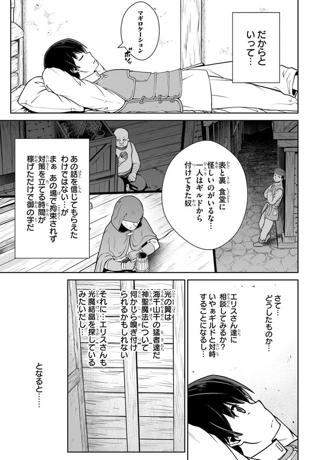 極振り拒否して手探りスタート！　特化しないヒーラー、仲間と別れて旅に出る 第26話 - 5