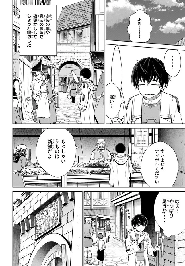 極振り拒否して手探りスタート！　特化しないヒーラー、仲間と別れて旅に出る 第26話 - 6