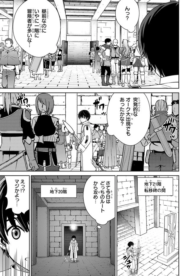 極振り拒否して手探りスタート！　特化しないヒーラー、仲間と別れて旅に出る 第26話 - 7