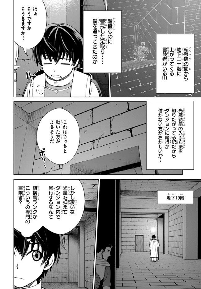 極振り拒否して手探りスタート！　特化しないヒーラー、仲間と別れて旅に出る 第26話 - 8