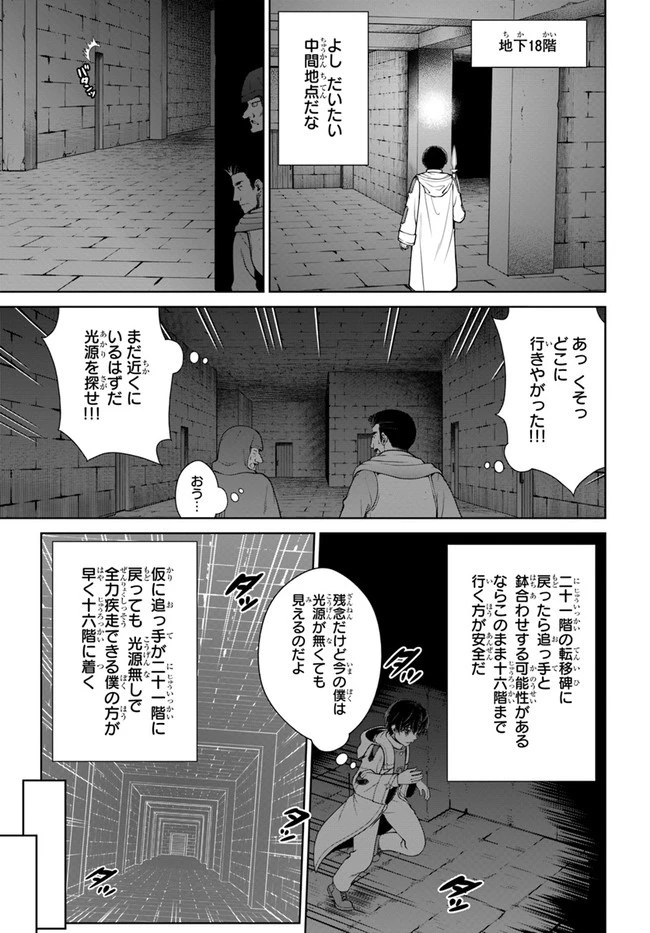 極振り拒否して手探りスタート！　特化しないヒーラー、仲間と別れて旅に出る 第26話 - 9
