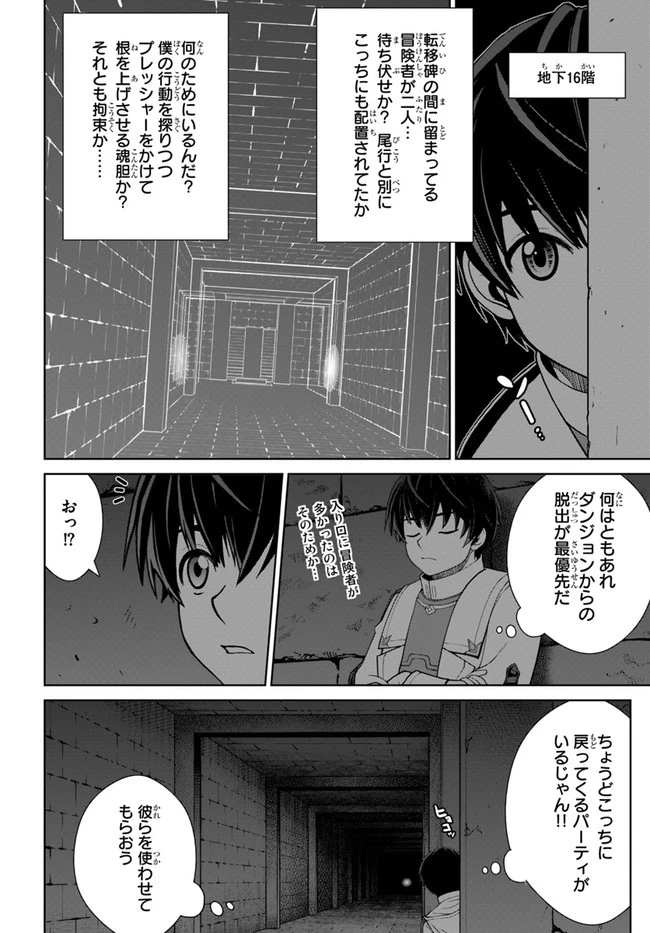 極振り拒否して手探りスタート！　特化しないヒーラー、仲間と別れて旅に出る 第26話 - 10