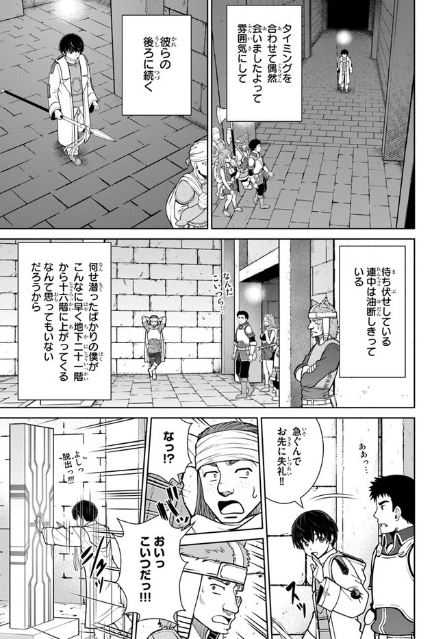 極振り拒否して手探りスタート！　特化しないヒーラー、仲間と別れて旅に出る 第26話 - 11