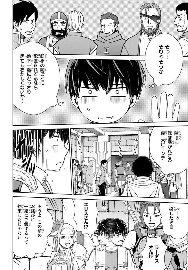 極振り拒否して手探りスタート！　特化しないヒーラー、仲間と別れて旅に出る 第26話 - 12
