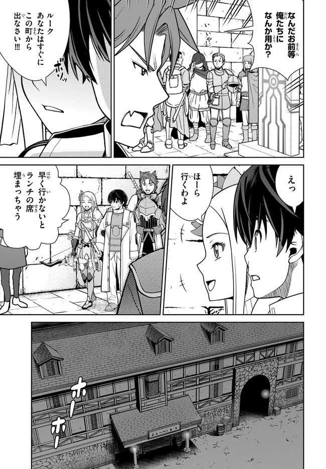 極振り拒否して手探りスタート！　特化しないヒーラー、仲間と別れて旅に出る 第26話 - 13