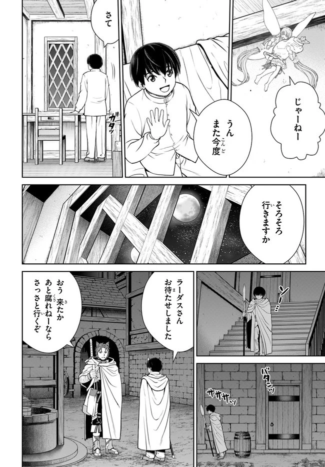 極振り拒否して手探りスタート！　特化しないヒーラー、仲間と別れて旅に出る 第26話 - 14
