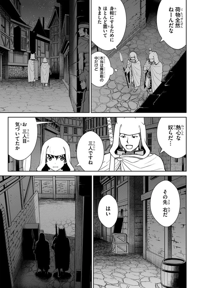 極振り拒否して手探りスタート！　特化しないヒーラー、仲間と別れて旅に出る 第26話 - 15