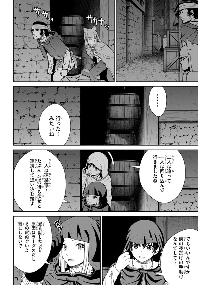 極振り拒否して手探りスタート！　特化しないヒーラー、仲間と別れて旅に出る 第26話 - 16