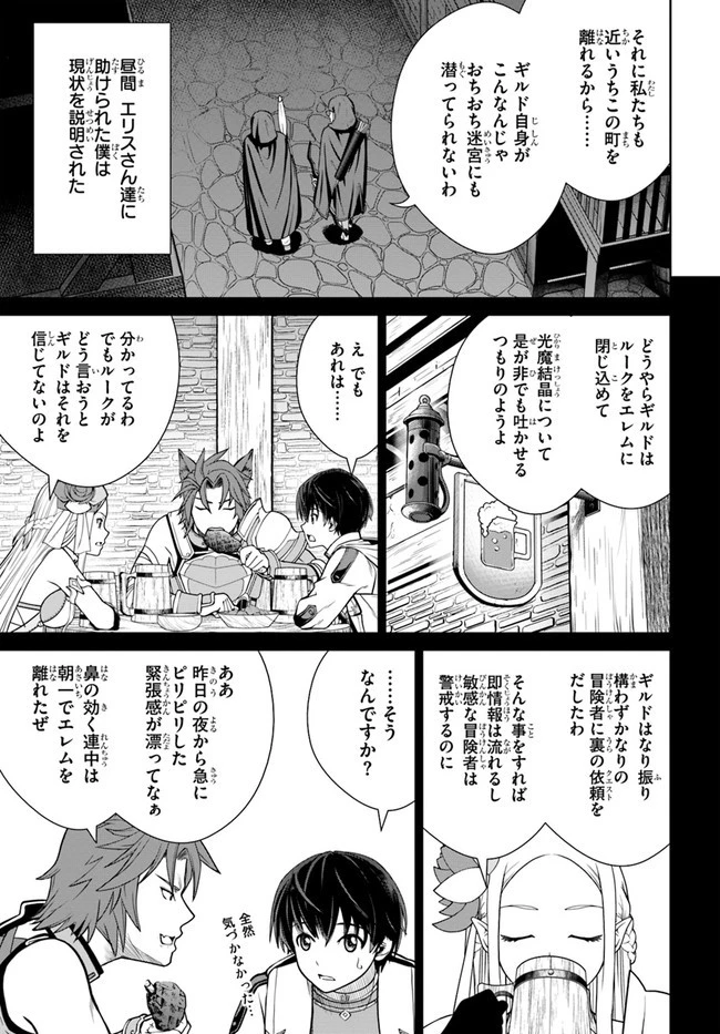 極振り拒否して手探りスタート！　特化しないヒーラー、仲間と別れて旅に出る 第26話 - 17