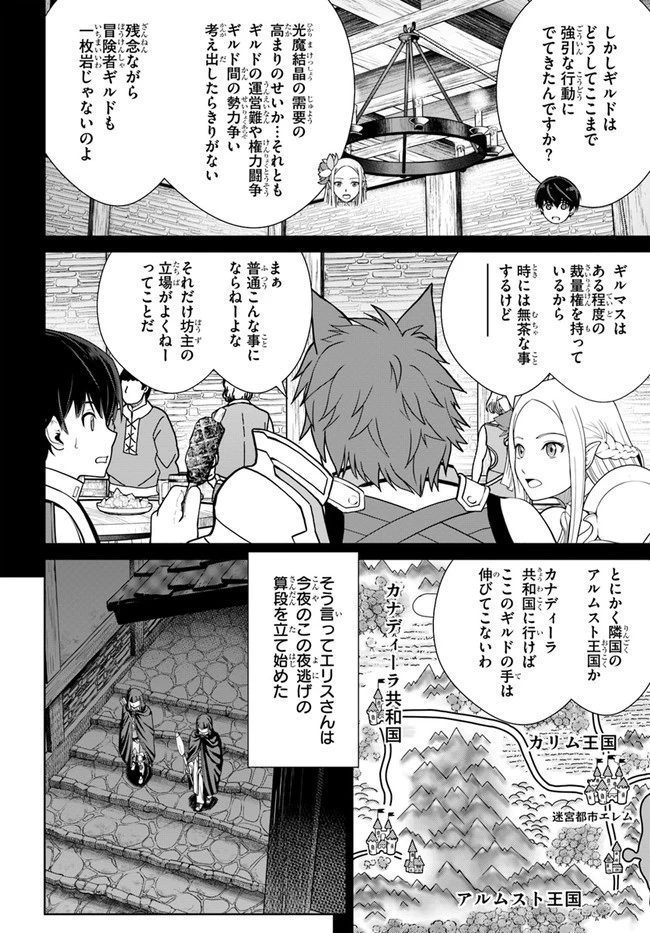 極振り拒否して手探りスタート！　特化しないヒーラー、仲間と別れて旅に出る 第26話 - 18