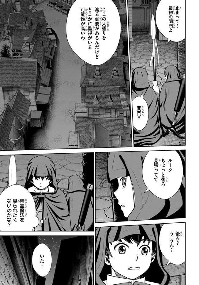 極振り拒否して手探りスタート！　特化しないヒーラー、仲間と別れて旅に出る 第26話 - 19