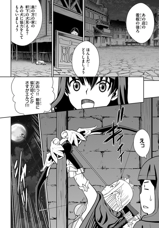 極振り拒否して手探りスタート！　特化しないヒーラー、仲間と別れて旅に出る 第26話 - 20