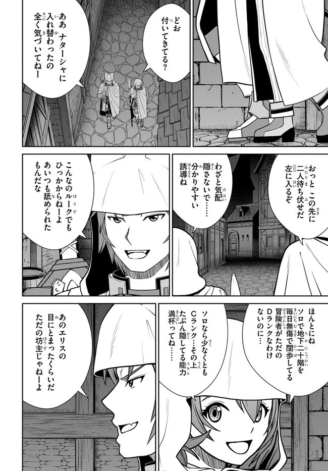 極振り拒否して手探りスタート！　特化しないヒーラー、仲間と別れて旅に出る 第26話 - 22