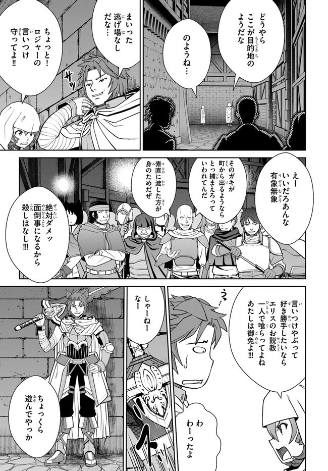 極振り拒否して手探りスタート！　特化しないヒーラー、仲間と別れて旅に出る 第26話 - 23