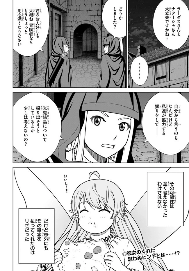 極振り拒否して手探りスタート！　特化しないヒーラー、仲間と別れて旅に出る 第26話 - 24